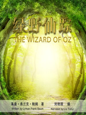 cover image of 绿野仙踪(广播剧版）